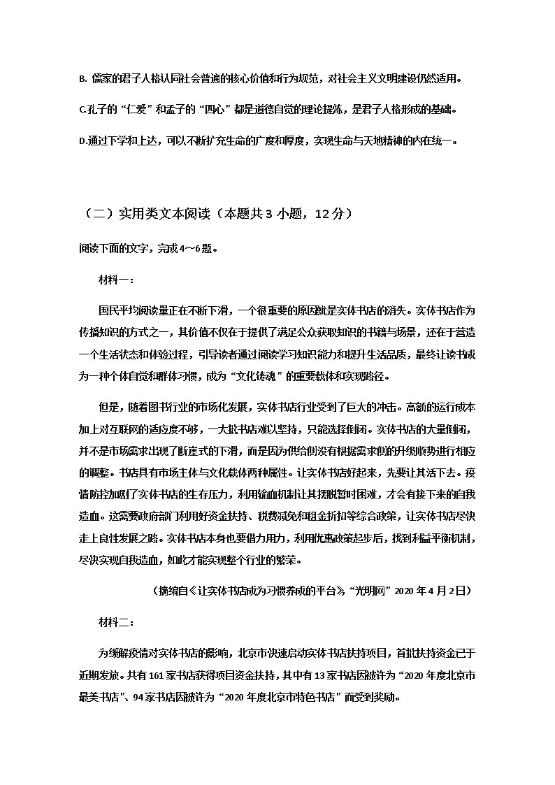 2021广安武胜烈面中学校高二上学期期中考试语文试题含答案第3页