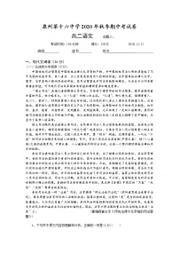 2021泉州十六中高二上学期期中考试语文试题含答案