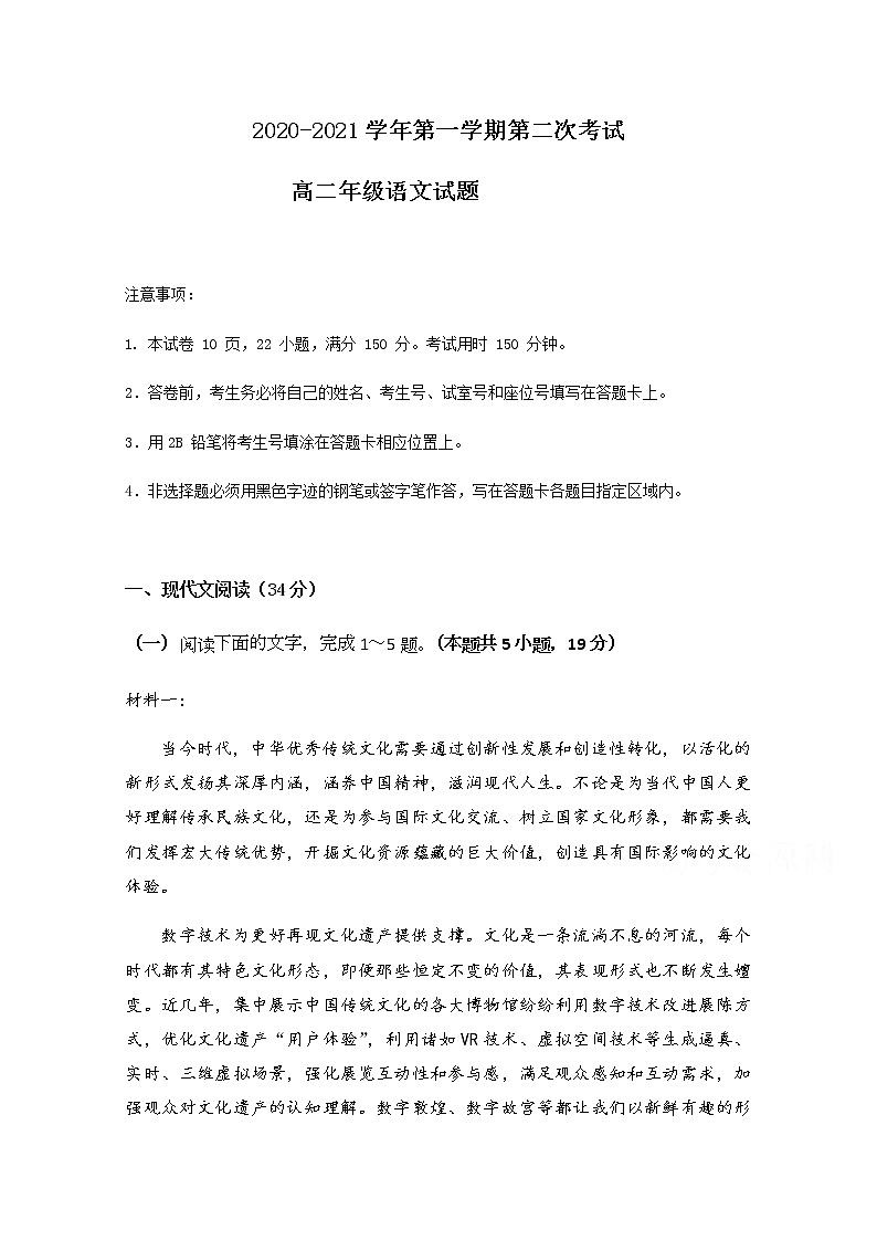 2021江门二中高二上学期第二次考试（期中）语文试题含答案第1页