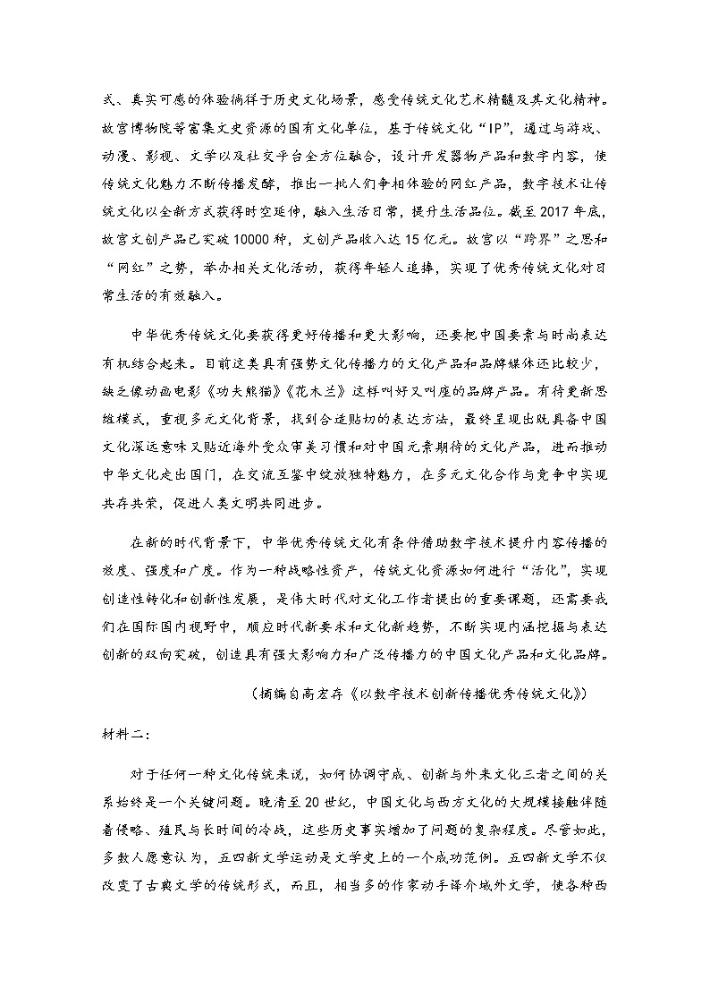 2021江门二中高二上学期第二次考试（期中）语文试题含答案第2页