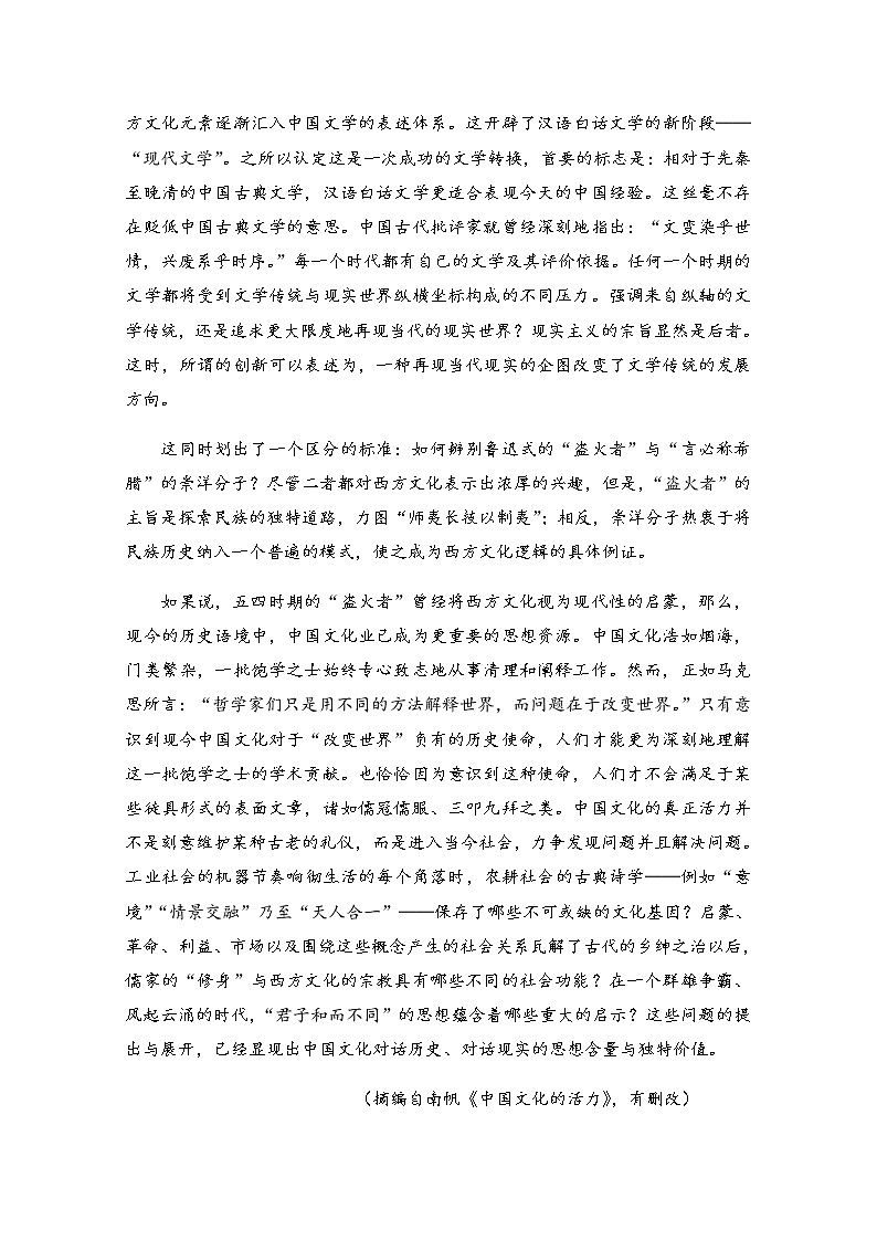 2021江门二中高二上学期第二次考试（期中）语文试题含答案第3页