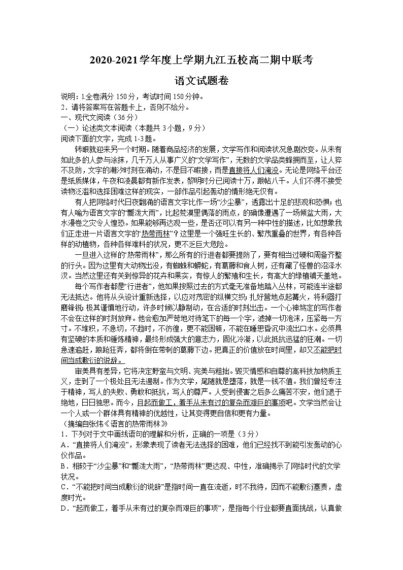 2021九江五校高二上学期期中联考语文试卷含答案第1页