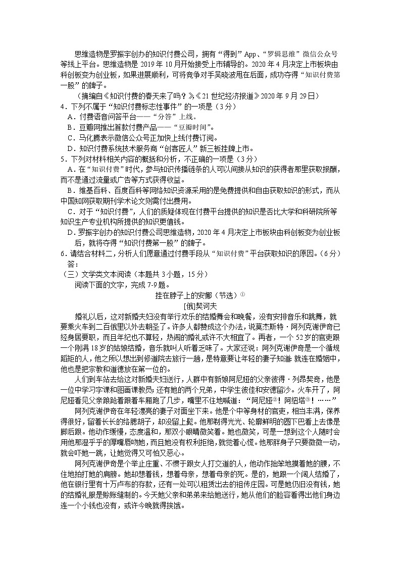 2021九江五校高二上学期期中联考语文试卷含答案第3页