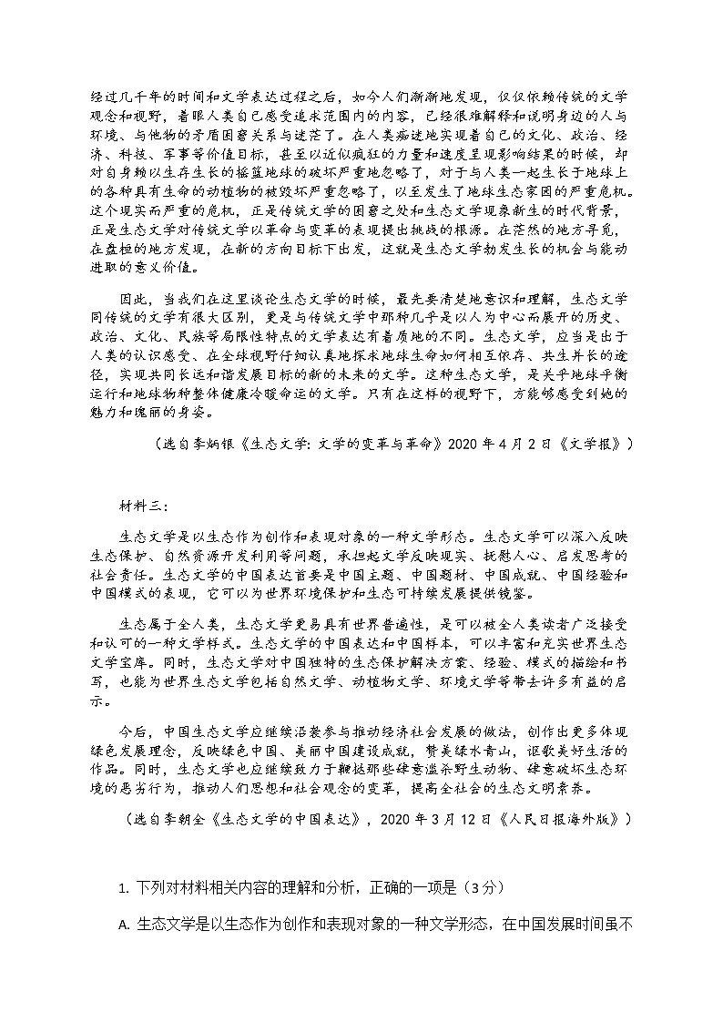 2021南安侨光中学高二上学期第2次阶段考语文试题含答案第2页