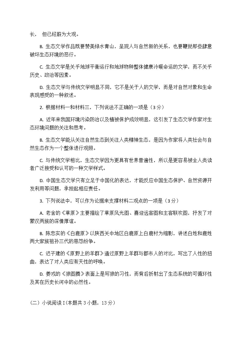 2021南安侨光中学高二上学期第2次阶段考语文试题含答案第3页