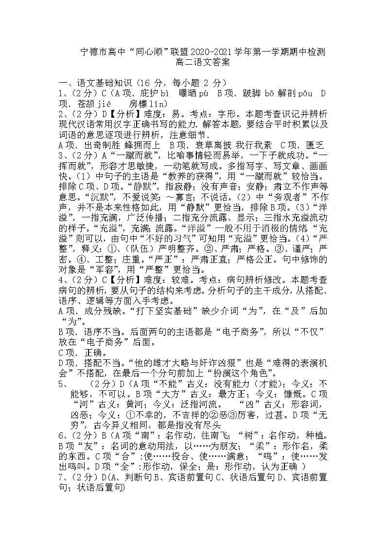 2020～2021学年（上） 语文试卷 答案第1页