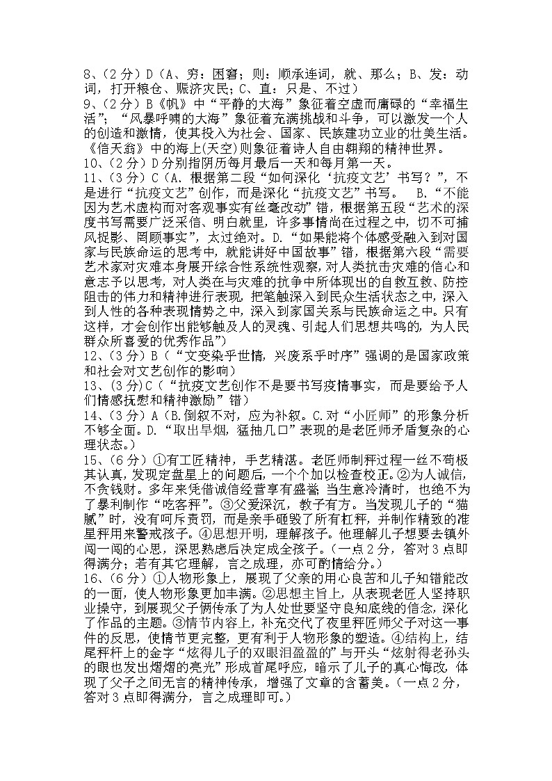 2020～2021学年（上） 语文试卷 答案第2页