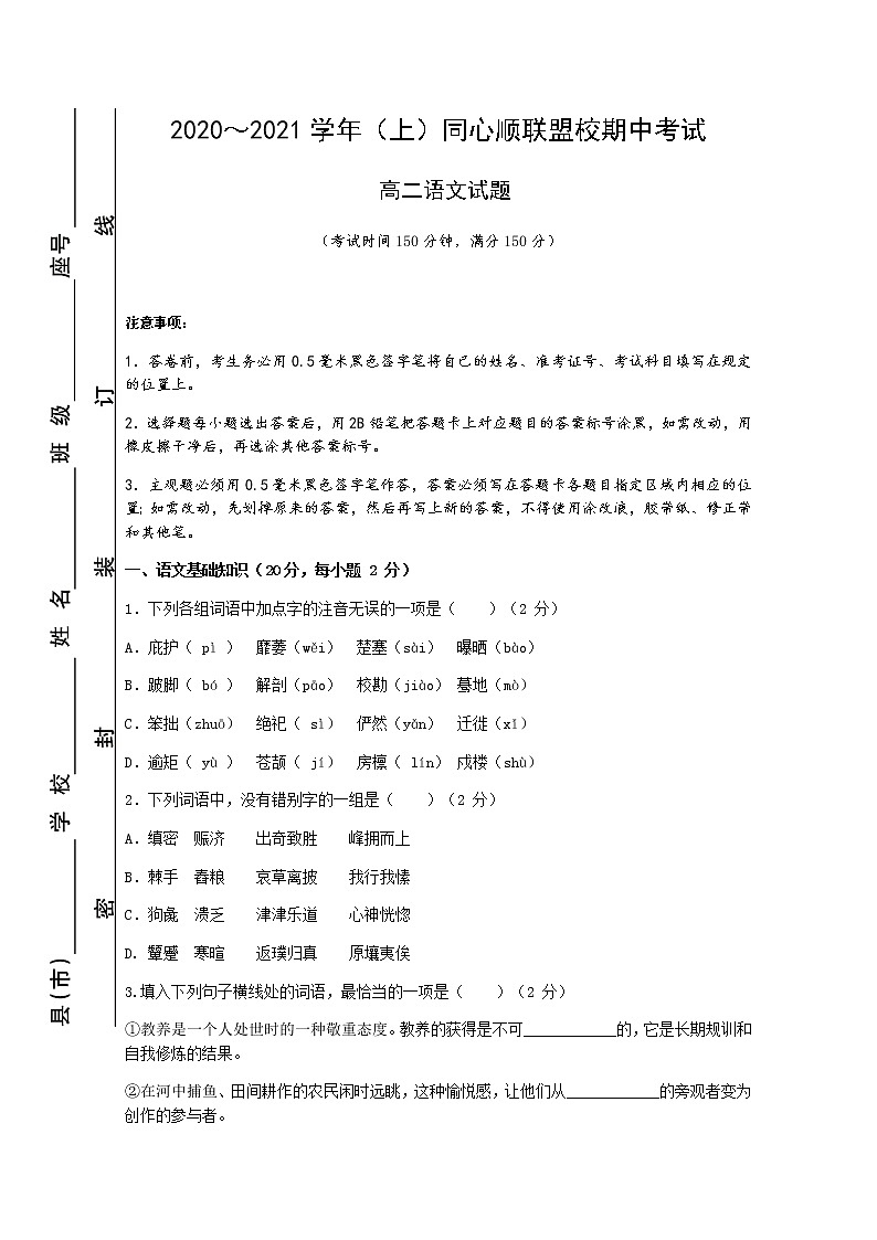 高二期中考试试卷第1页