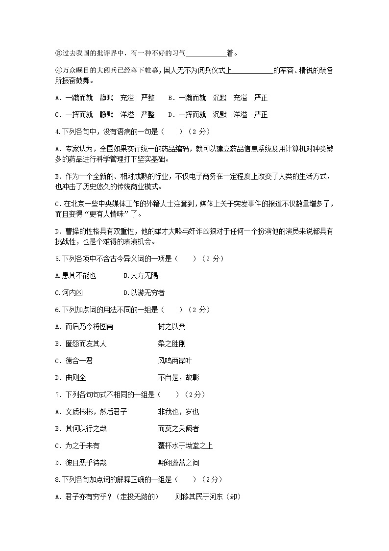 高二期中考试试卷第2页