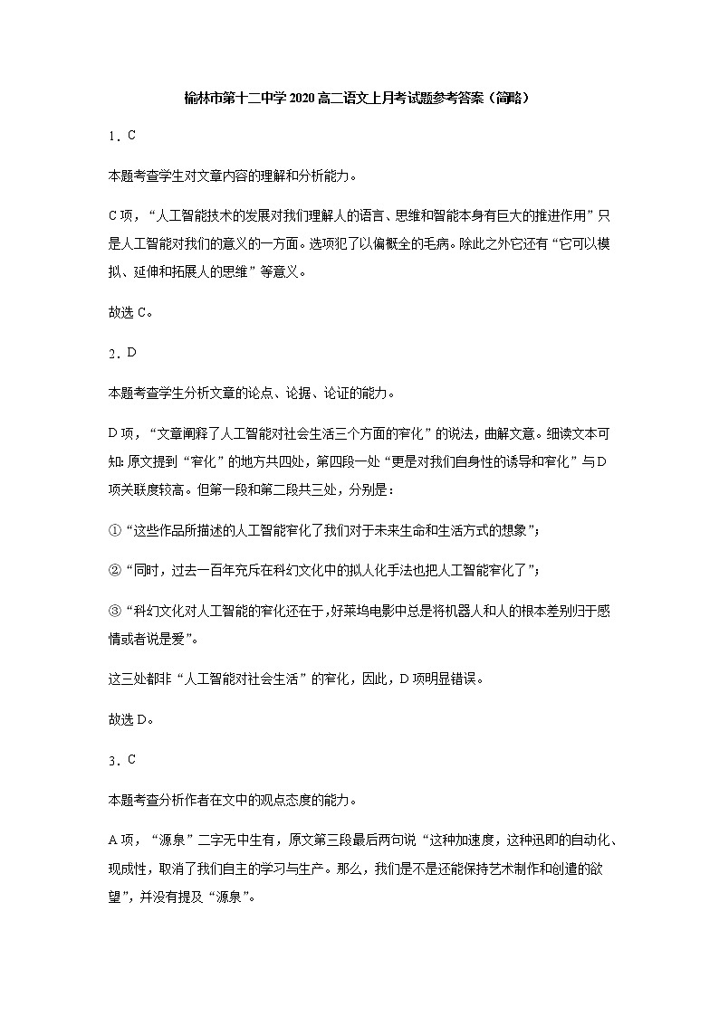 陕西省榆林市第十二中学2020-2021学年高二上学期第二次月考语文答案第1页