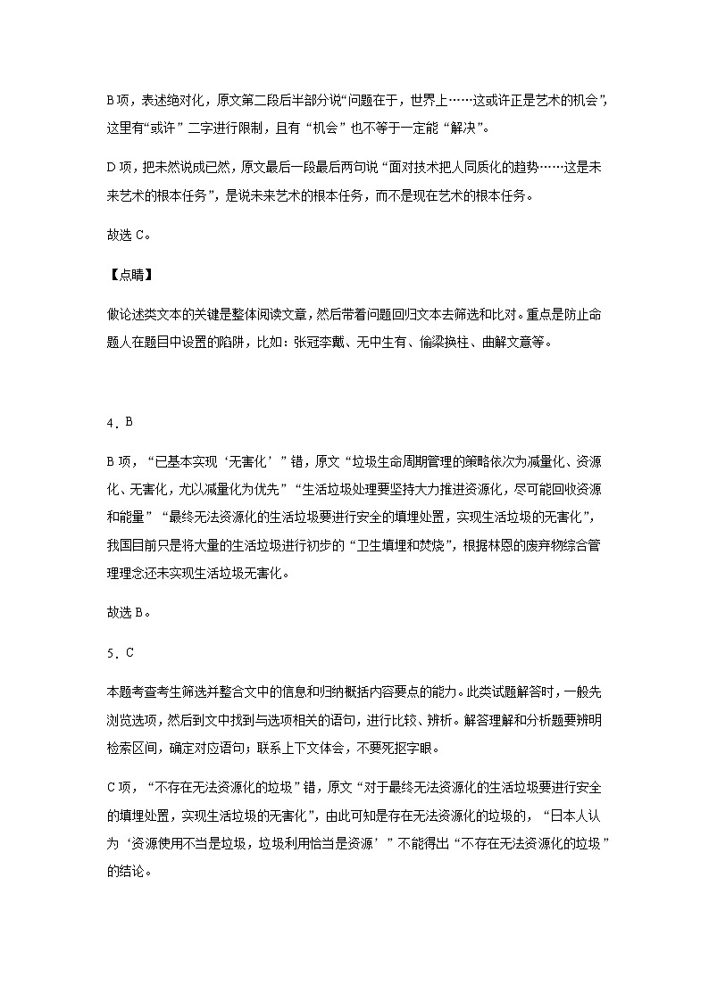 陕西省榆林市第十二中学2020-2021学年高二上学期第二次月考语文答案第2页