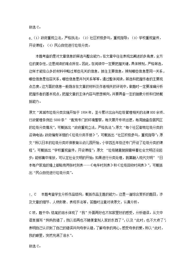 陕西省榆林市第十二中学2020-2021学年高二上学期第二次月考语文答案第3页