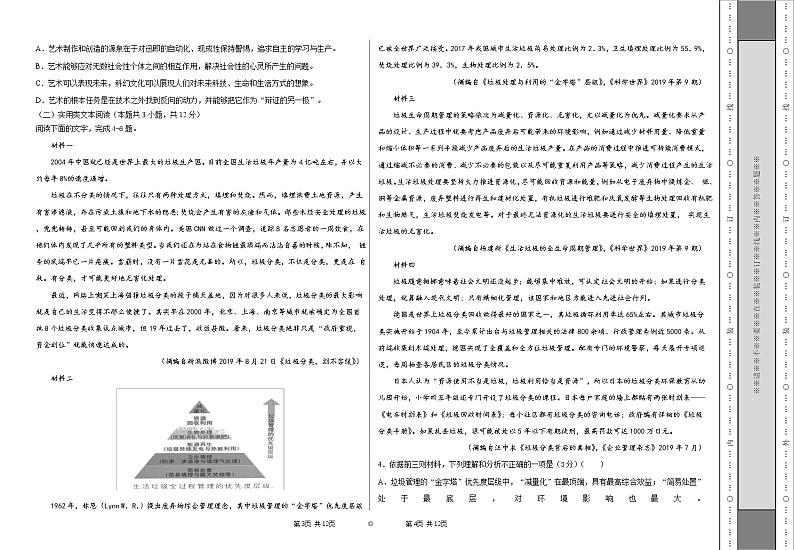 陕西省榆林市第十二中学2020-2021学年高二上学期第二次月考语文试题第2页