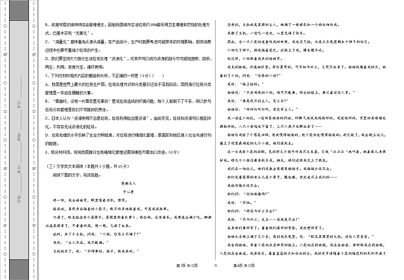 陕西省榆林市第十二中学2020-2021学年高二上学期第二次月考语文试题第3页
