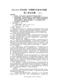 2021青岛黄岛区高二上学期期中考试语文试题（可编辑）PDF版含答案