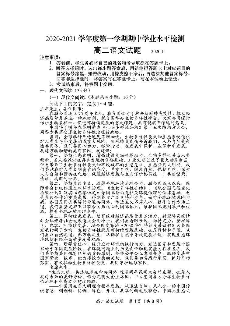 山东省青岛市黄岛区2020-2021学年高二上学期期中考试语文试题（可编辑PDF版）第1页
