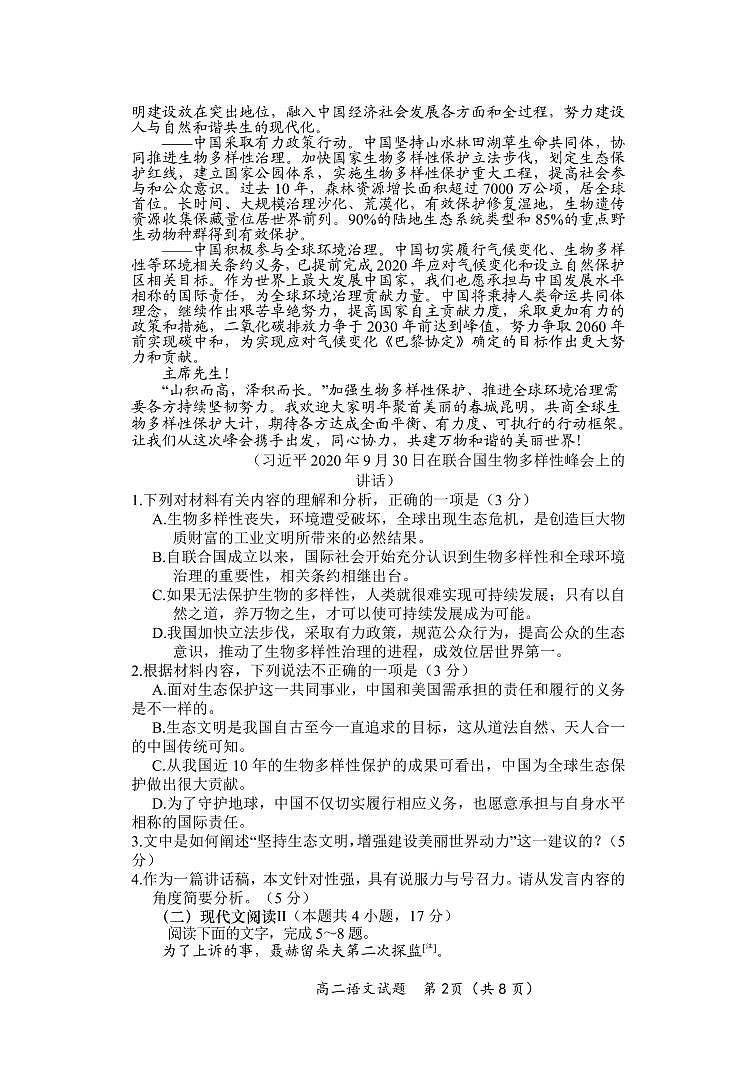 山东省青岛市黄岛区2020-2021学年高二上学期期中考试语文试题（可编辑PDF版）第2页
