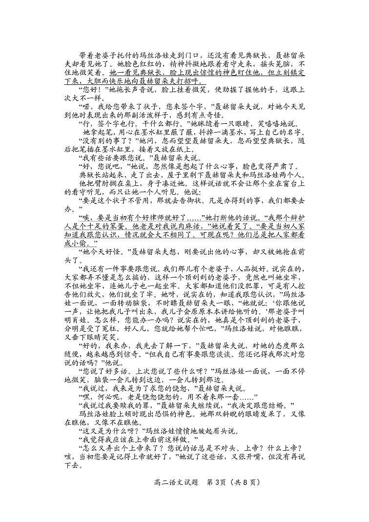 山东省青岛市黄岛区2020-2021学年高二上学期期中考试语文试题（可编辑PDF版）第3页