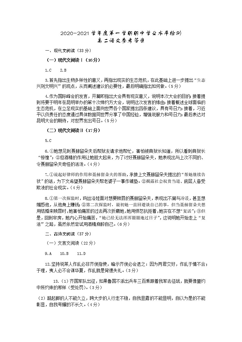高二语文答案第1页