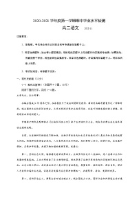 2021青岛胶州高二上学期期中考试语文试题含答案