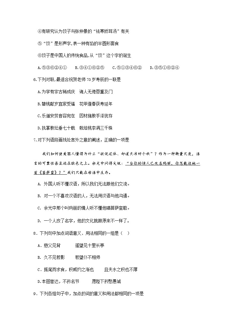 2021磐安县二中高二上学期期中考试语文试题含答案03