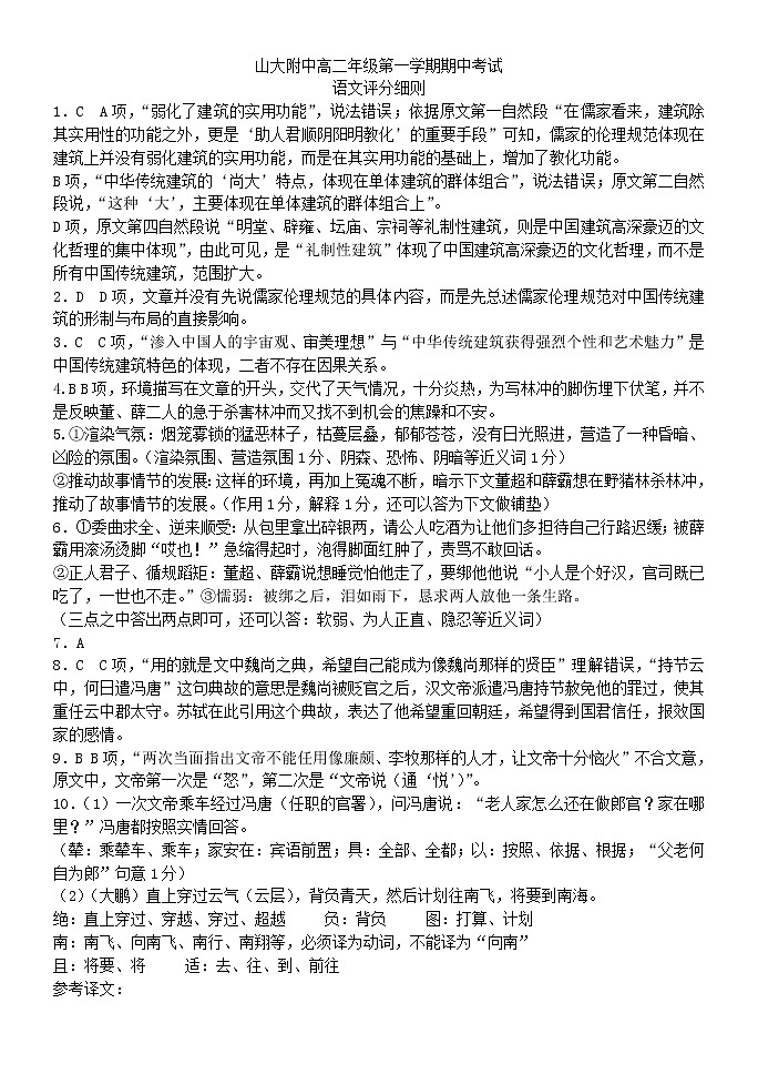 2021山西大学附中高二上学期期中考试语文含答案01