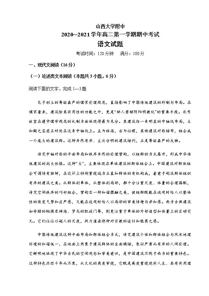 2021山西大学附中高二上学期期中考试语文含答案01