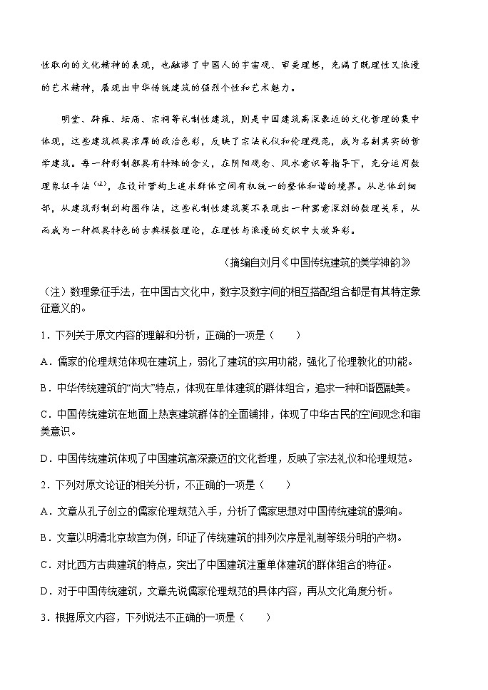 2021山西大学附中高二上学期期中考试语文含答案02