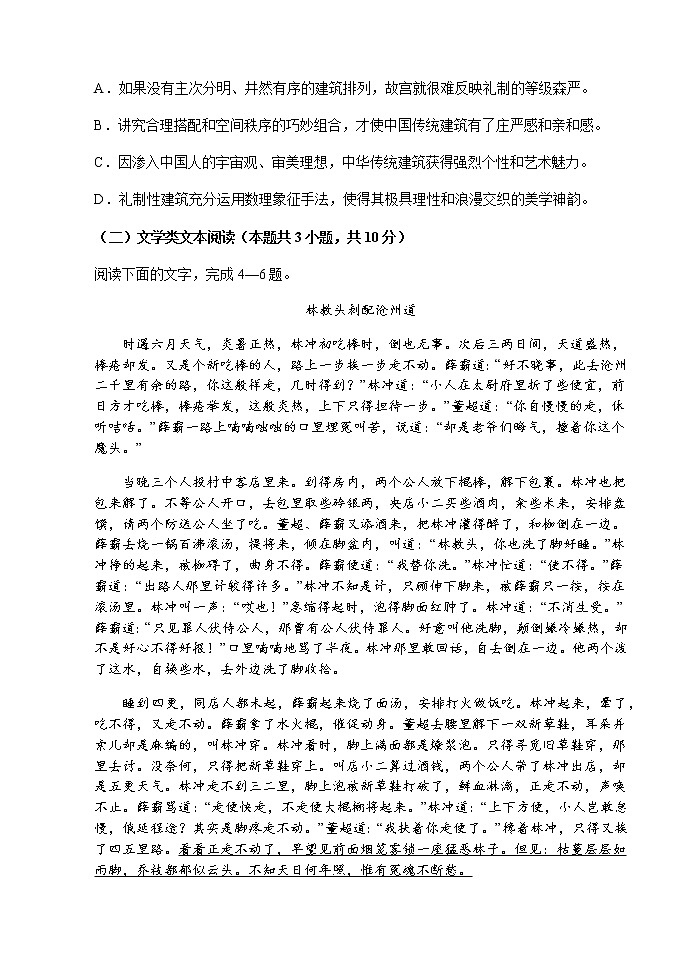 2021山西大学附中高二上学期期中考试语文含答案03