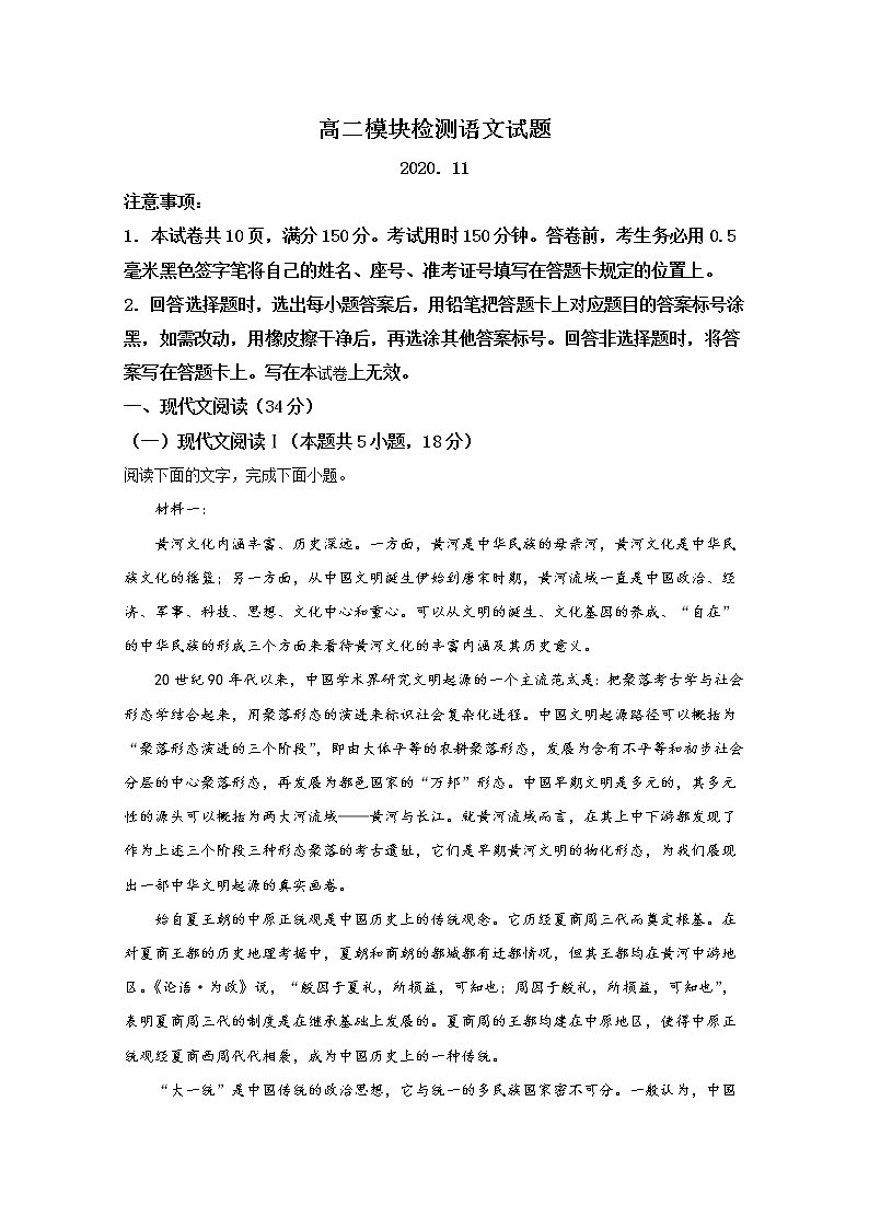 2021【KS5U解析】日照五莲县高二上学期期中考试语文试题含解析第1页