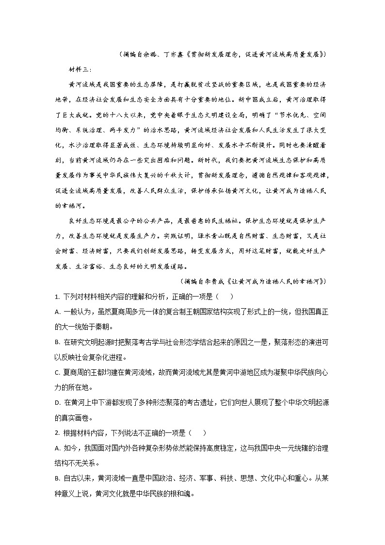 2021【KS5U解析】日照五莲县高二上学期期中考试语文试题含解析第3页