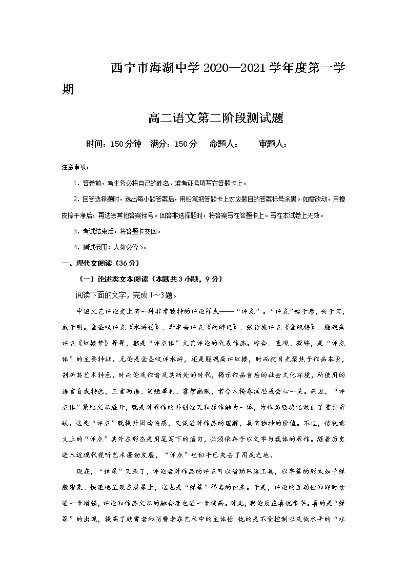 2021西宁海湖中学高二上学期第二次阶段测试语文试题含答案01