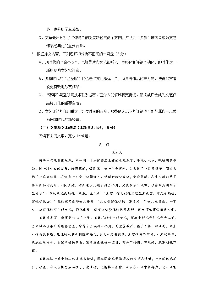 2021西宁海湖中学高二上学期第二次阶段测试语文试题含答案03