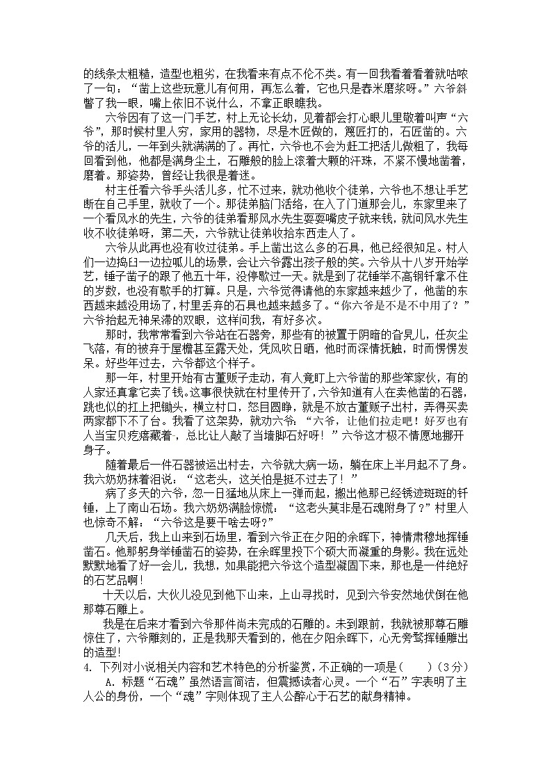 2021莆田七中高二上学期期中考试语文试题含答案第3页