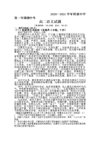 2021龙海程溪中学高二上学期期中考试语文含答案