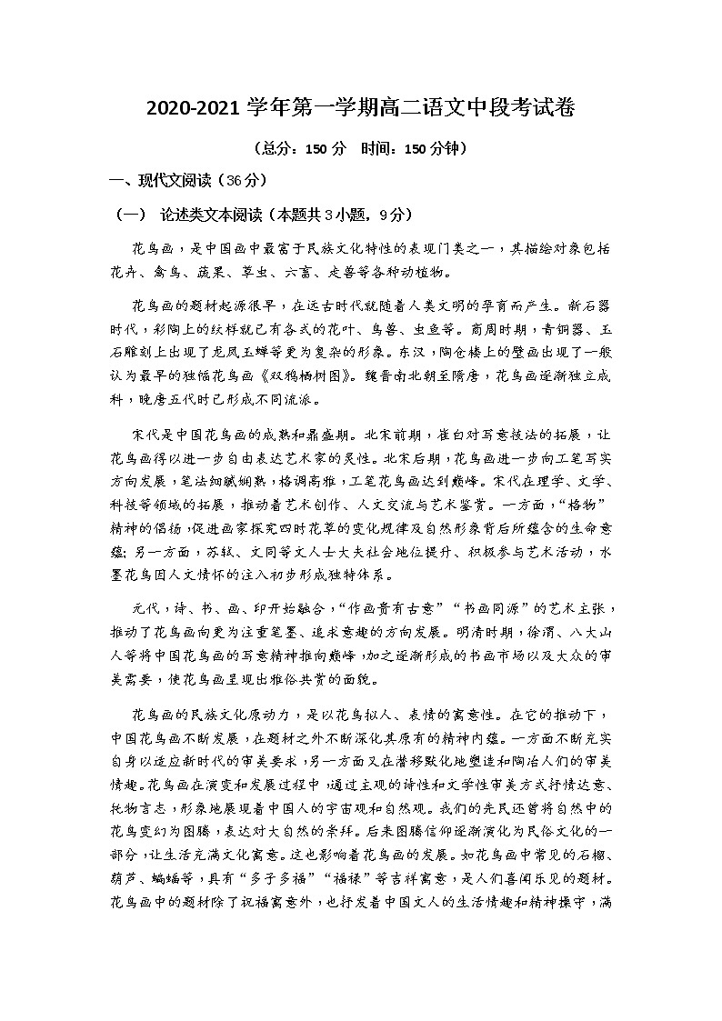 2021乐昌二中高二上学期期中考试语文试题含答案第1页