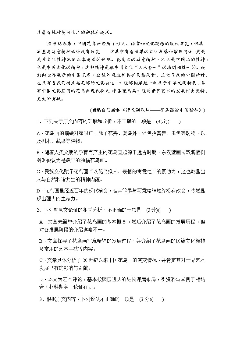 2021乐昌二中高二上学期期中考试语文试题含答案第2页