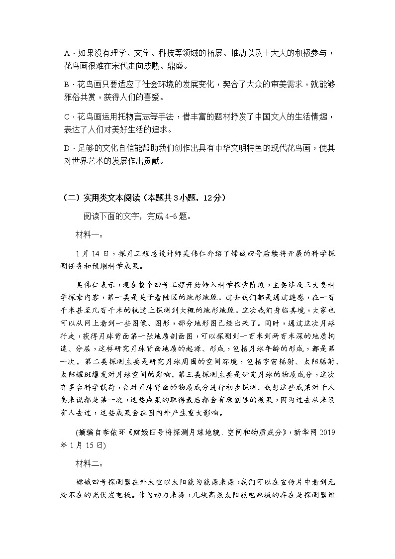 2021乐昌二中高二上学期期中考试语文试题含答案第3页