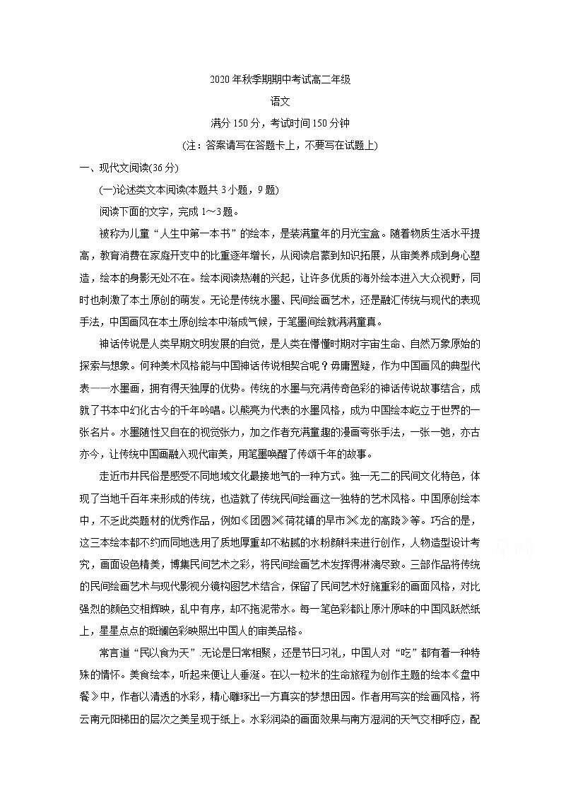 2021岑溪高二上学期期中考试语文含答案第1页