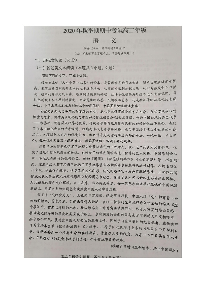 2021岑溪高二上学期期中考试语文试题扫描版含答案第1页