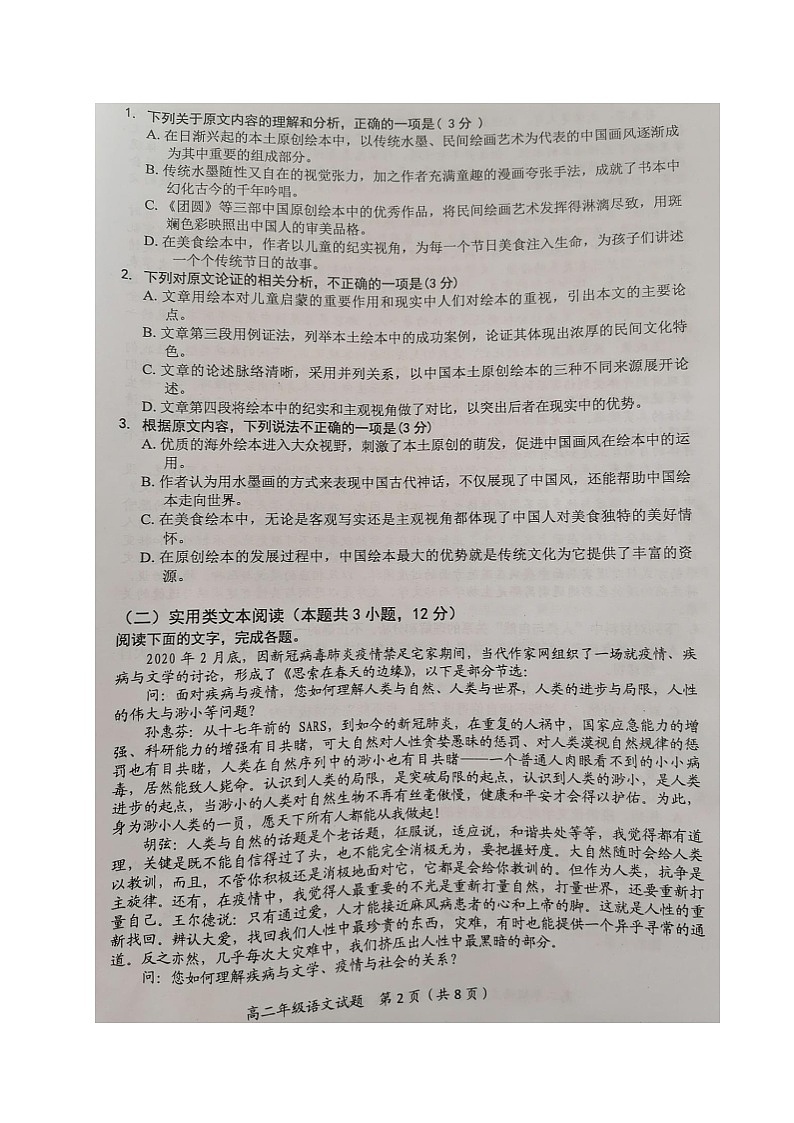 2021岑溪高二上学期期中考试语文试题扫描版含答案第2页