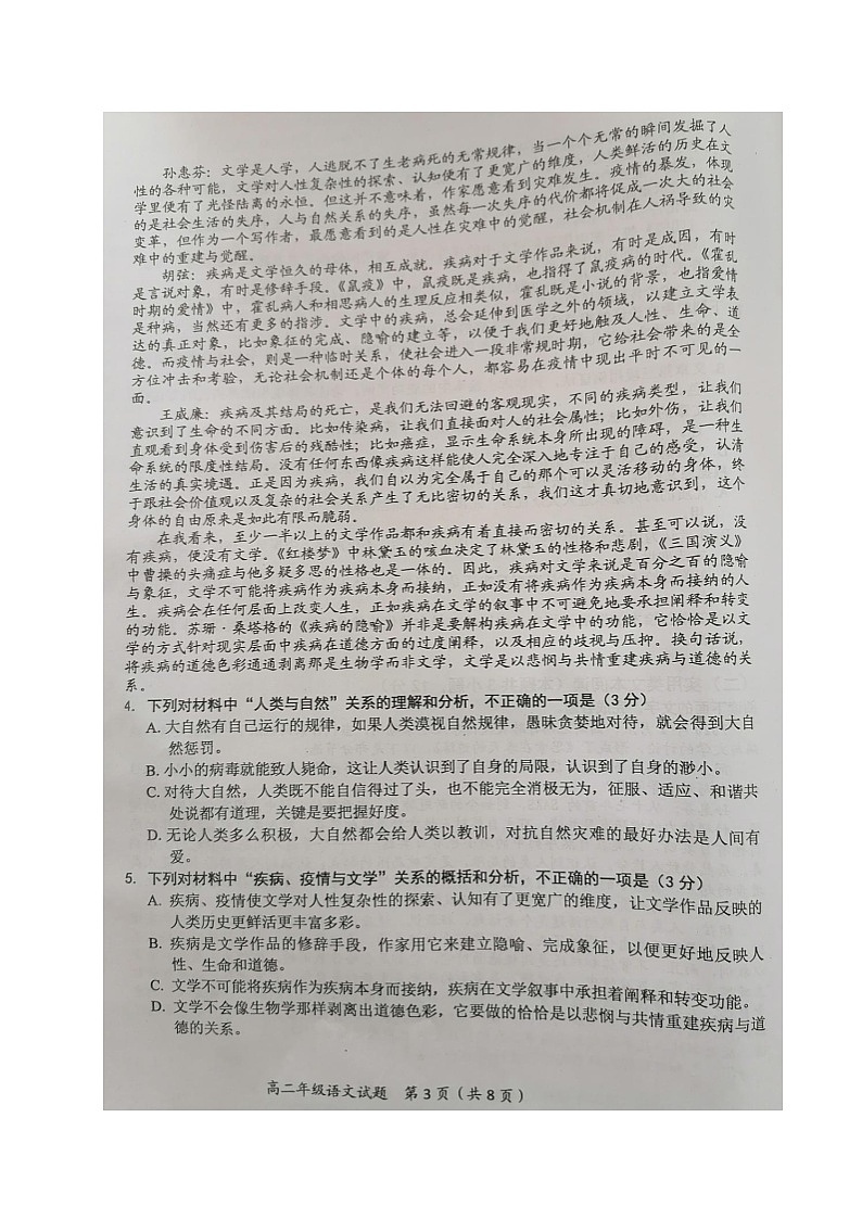 2021岑溪高二上学期期中考试语文试题扫描版含答案第3页