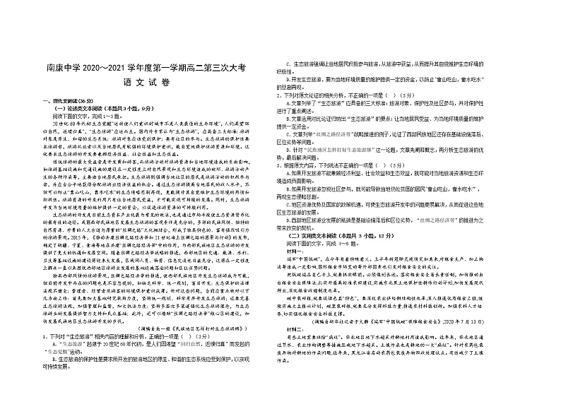 2021赣州南康中学高二上学期第三次大考语文试题含答案第1页