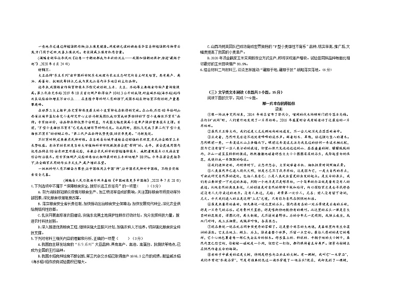 2021赣州南康中学高二上学期第三次大考语文试题含答案第2页