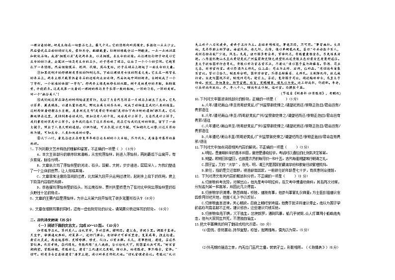 2021赣州南康中学高二上学期第三次大考语文试题含答案第3页