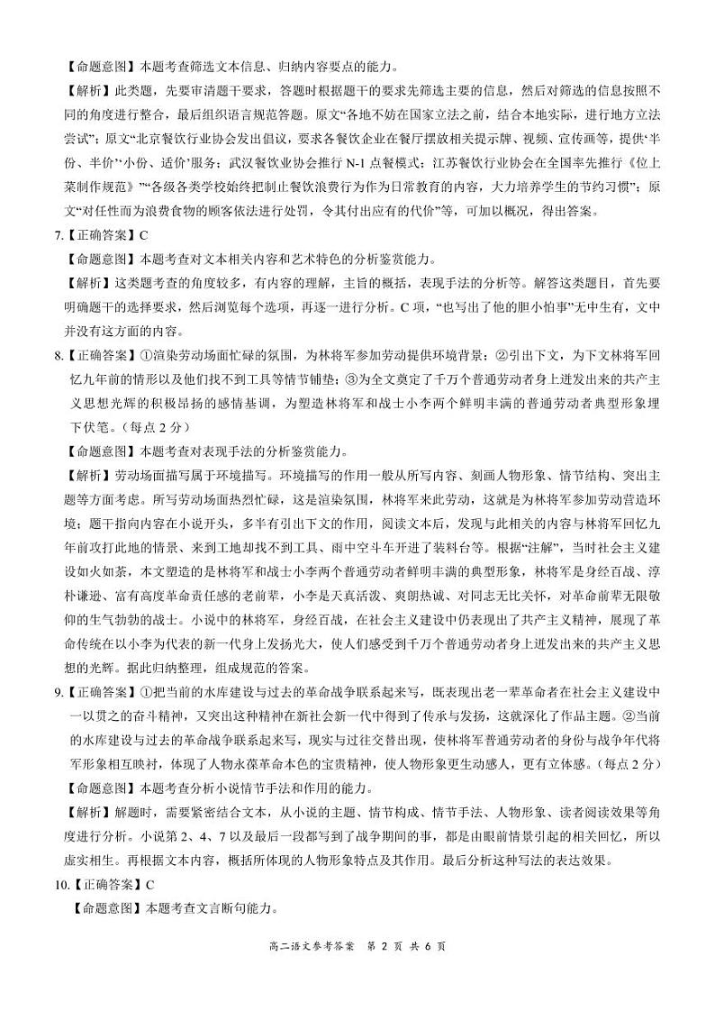 2021全国百强名校“领军考试”高二上学期11月联考试题语文扫描版含解析02