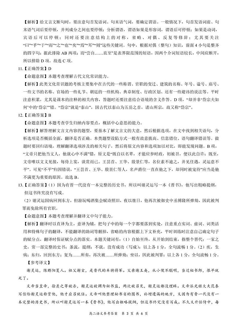 2021全国百强名校“领军考试”高二上学期11月联考试题语文扫描版含解析03
