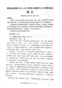 2021成都蓉城名校联盟高二上学期期中联考语文试题图片版含答案