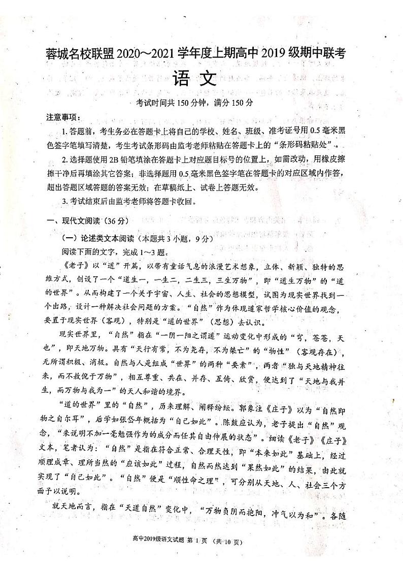 2021成都蓉城名校联盟高二上学期期中联考语文试题图片版含答案01
