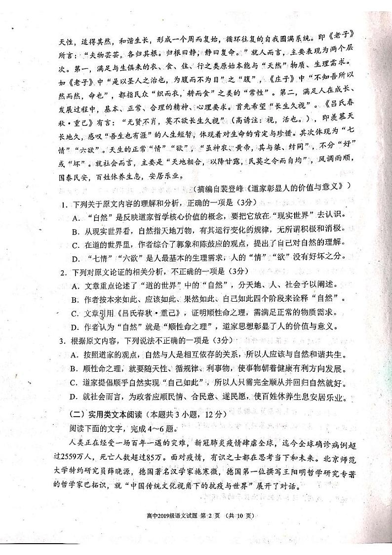 2021成都蓉城名校联盟高二上学期期中联考语文试题图片版含答案02